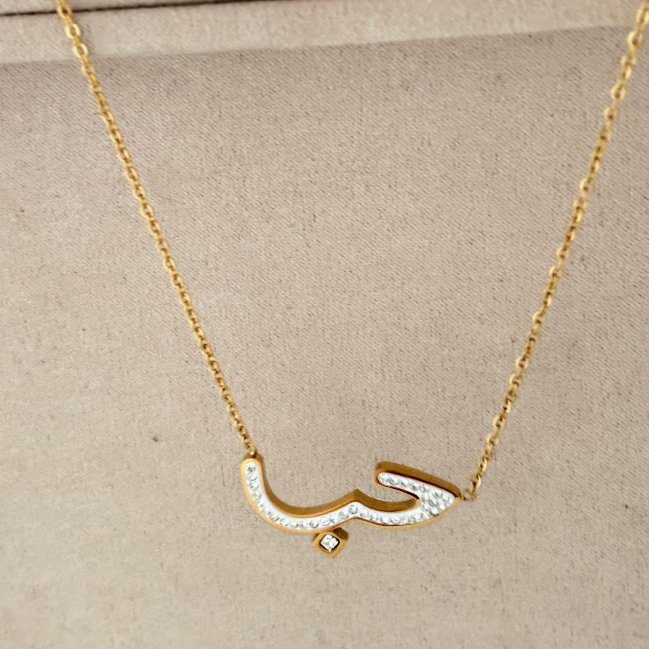 Hubb Necklace - حب (Love)